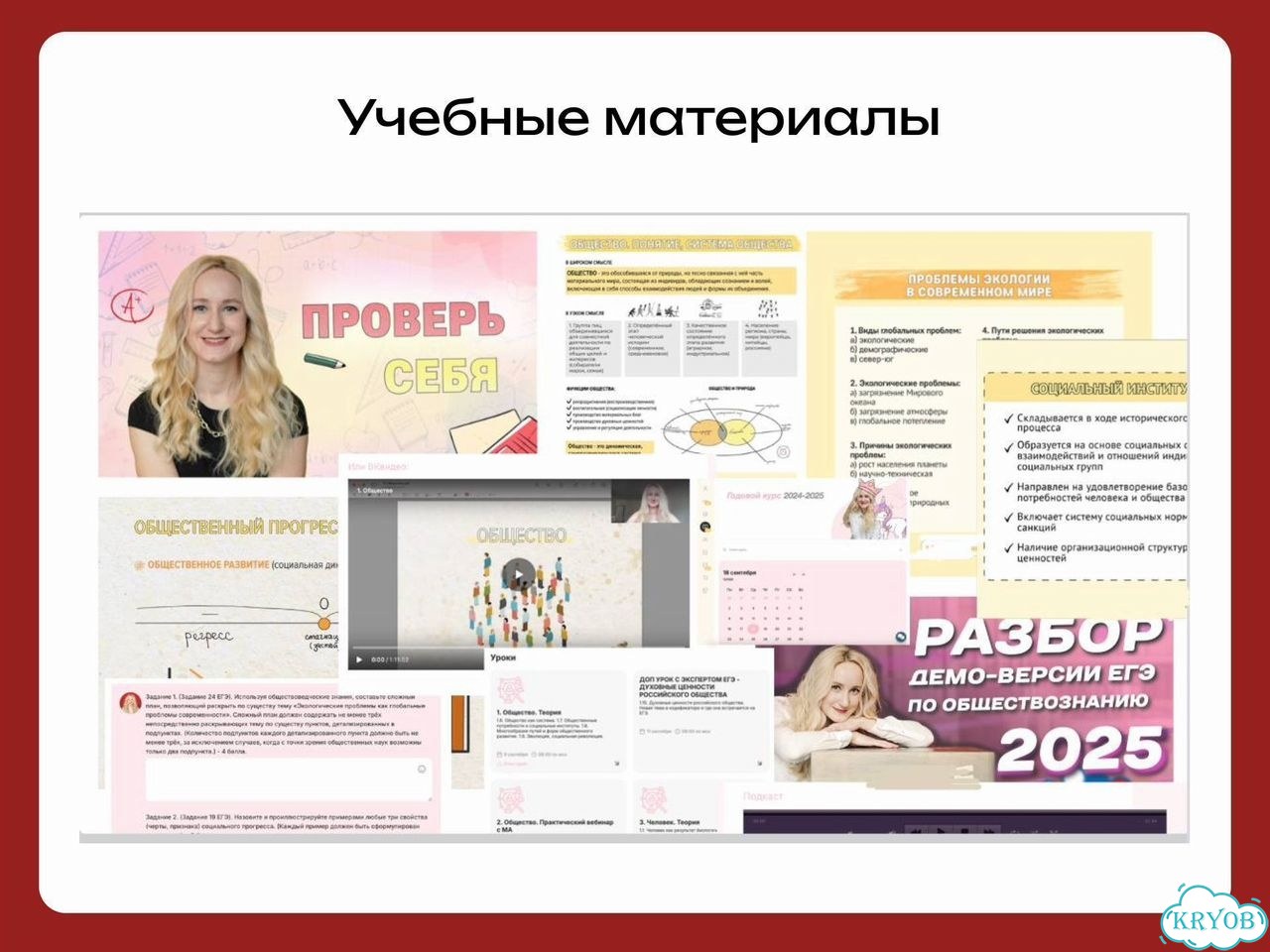 Репетитор по обществознанию ЕГЭ, ОГЭ фото 6