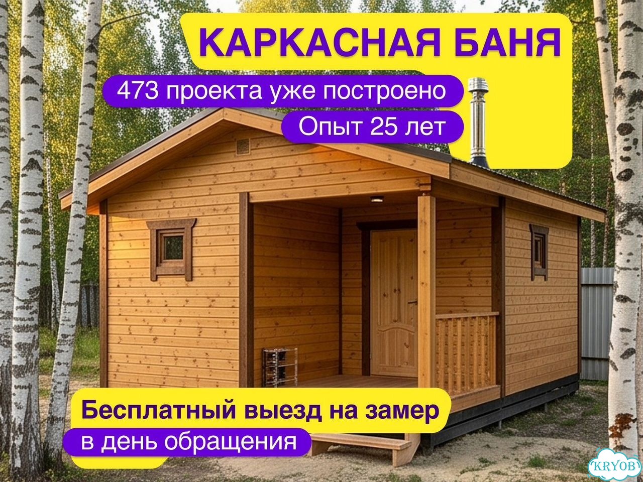 Каркасная баня под ключ – легко, быстро фото 1