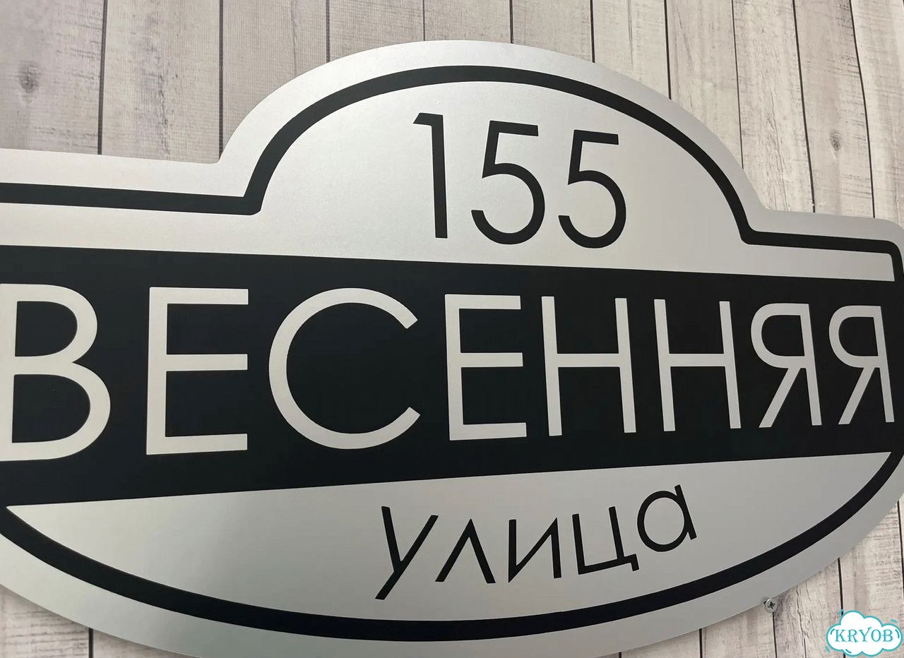 Адресная вывеска для дома и дачи от производителя фото 9