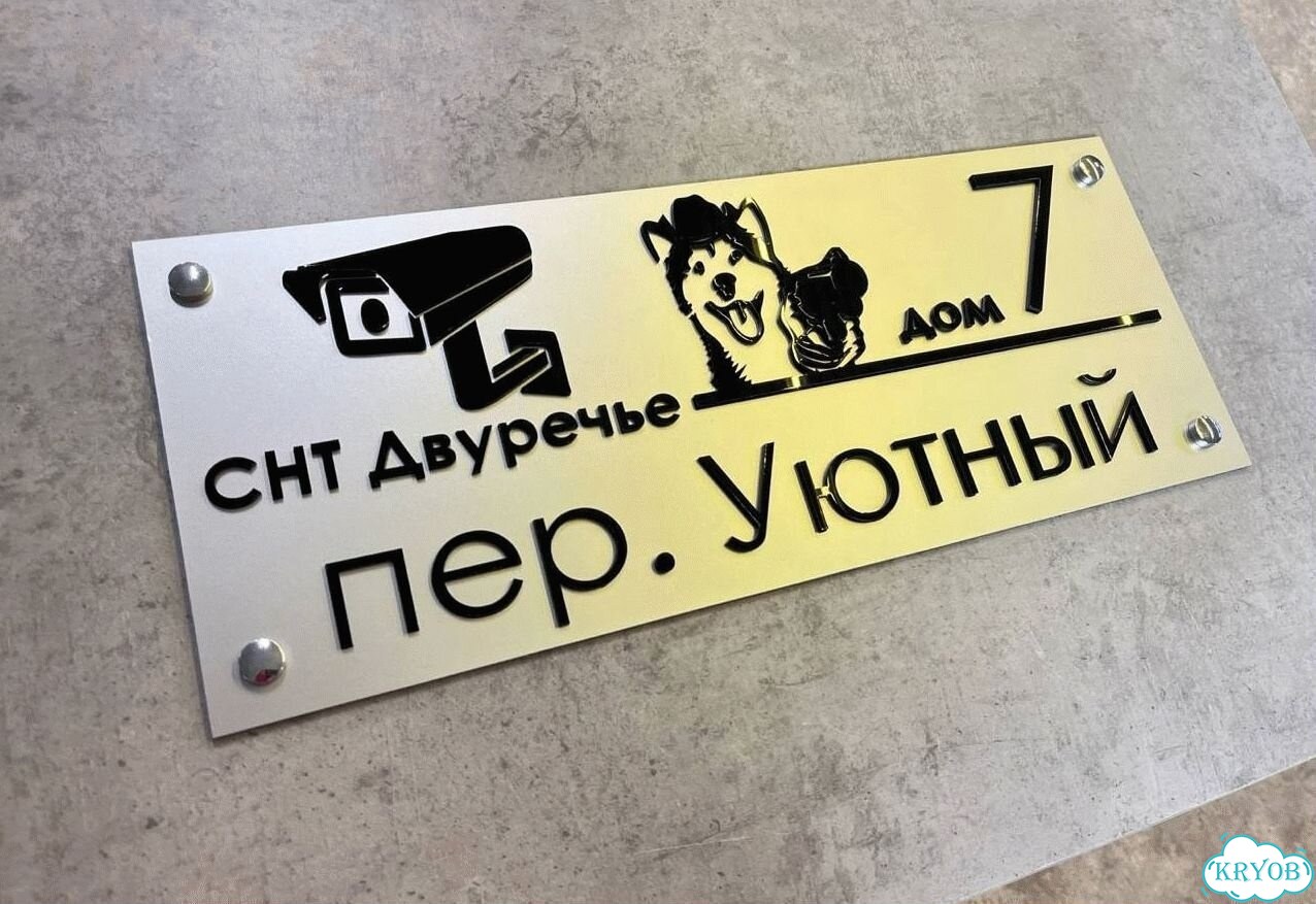Адресная вывеска для дома и дачи от производителя фото 3
