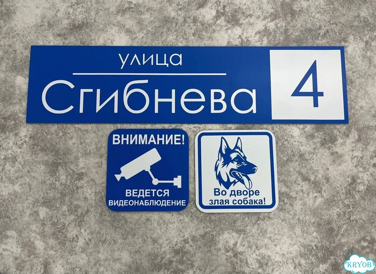 Адресная вывеска для дома и дачи от производителя фото 9