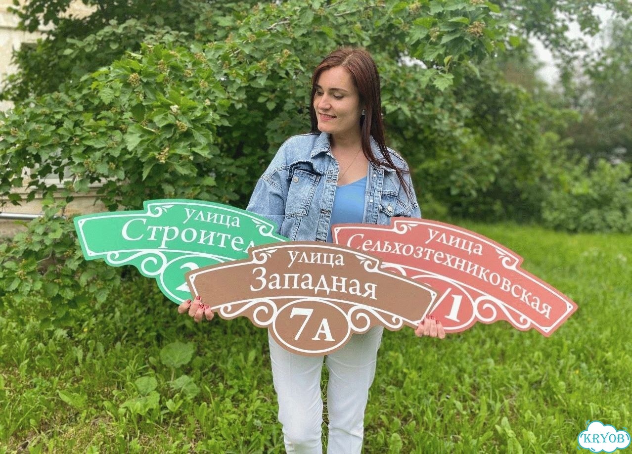 Адресная вывеска для дома и дачи от производителя фото 1