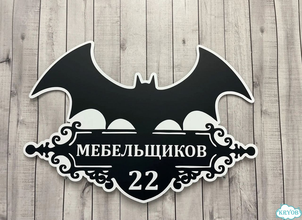Адресная вывеска для дома и дачи от производителя фото 4