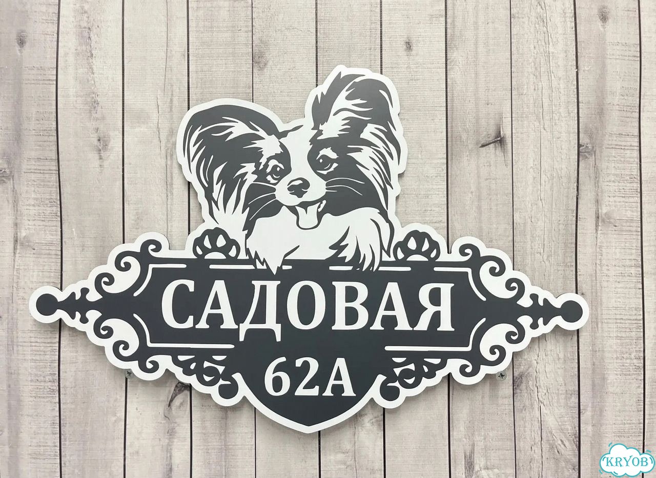 Адресная вывеска для дома и дачи от производителя фото 5