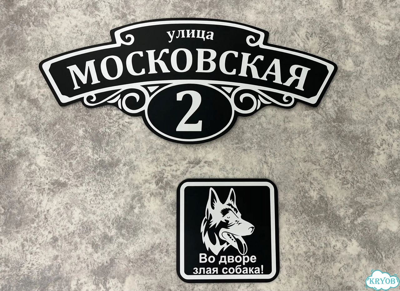Адресная вывеска для дома и дачи от производителя фото 3