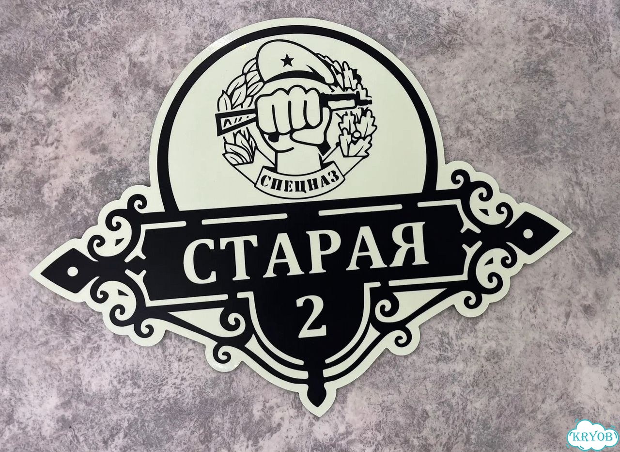 Адресная вывеска для дома и дачи от производителя фото 4