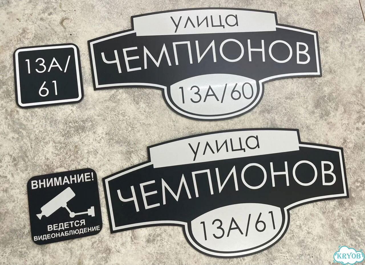 Адресная вывеска для дома и дачи от производителя фото 8