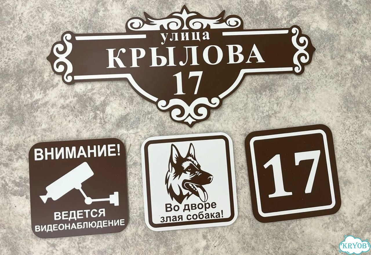 Адресная вывеска для дома и дачи от производителя фото 9