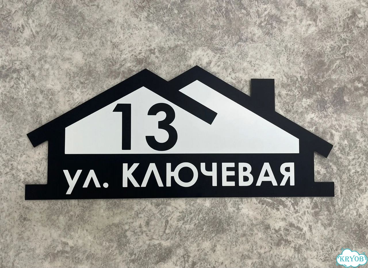 Адресная вывеска для дома и дачи от производителя фото 7