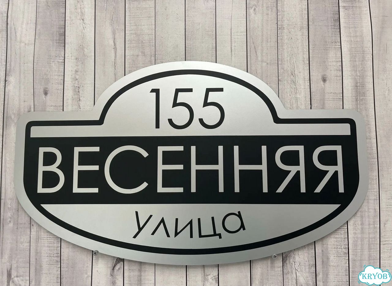 Адресная вывеска для дома и дачи от производителя фото 10