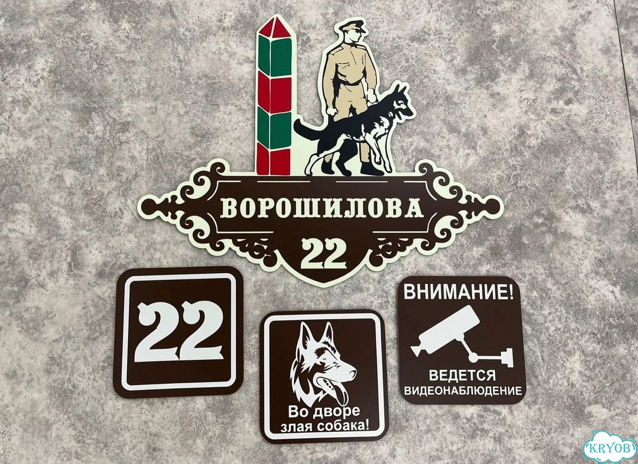 Адресная вывеска для дома и дачи от производителя фото 7