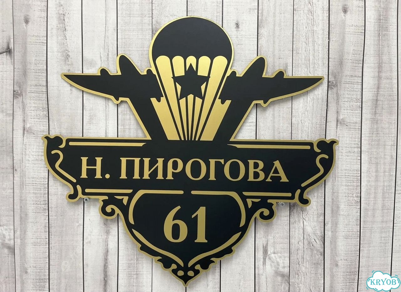 Адресная вывеска для дома и дачи от производителя фото 8