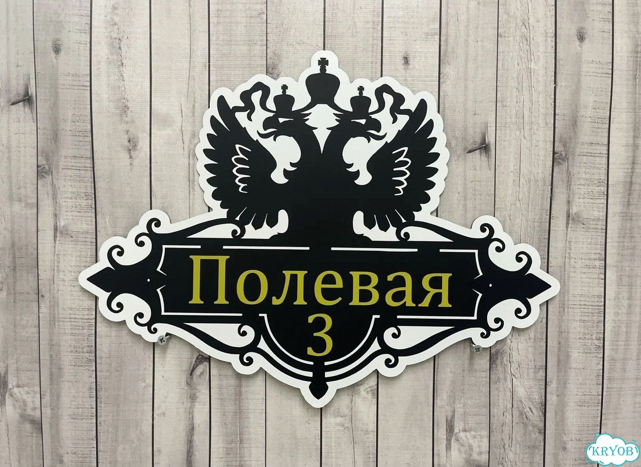 Адресная вывеска для дома и дачи от производителя фото 3