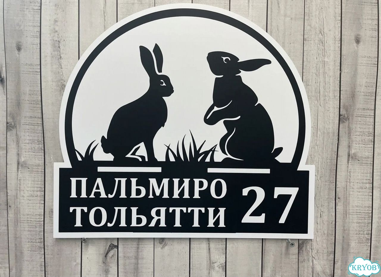 Адресная вывеска для дома и дачи от производителя фото 5
