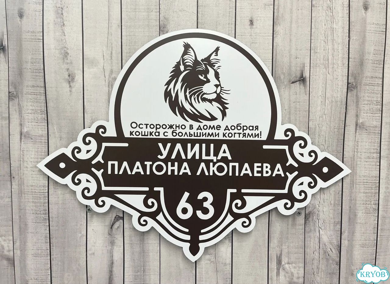 Адресная вывеска для дома и дачи от производителя фото 6