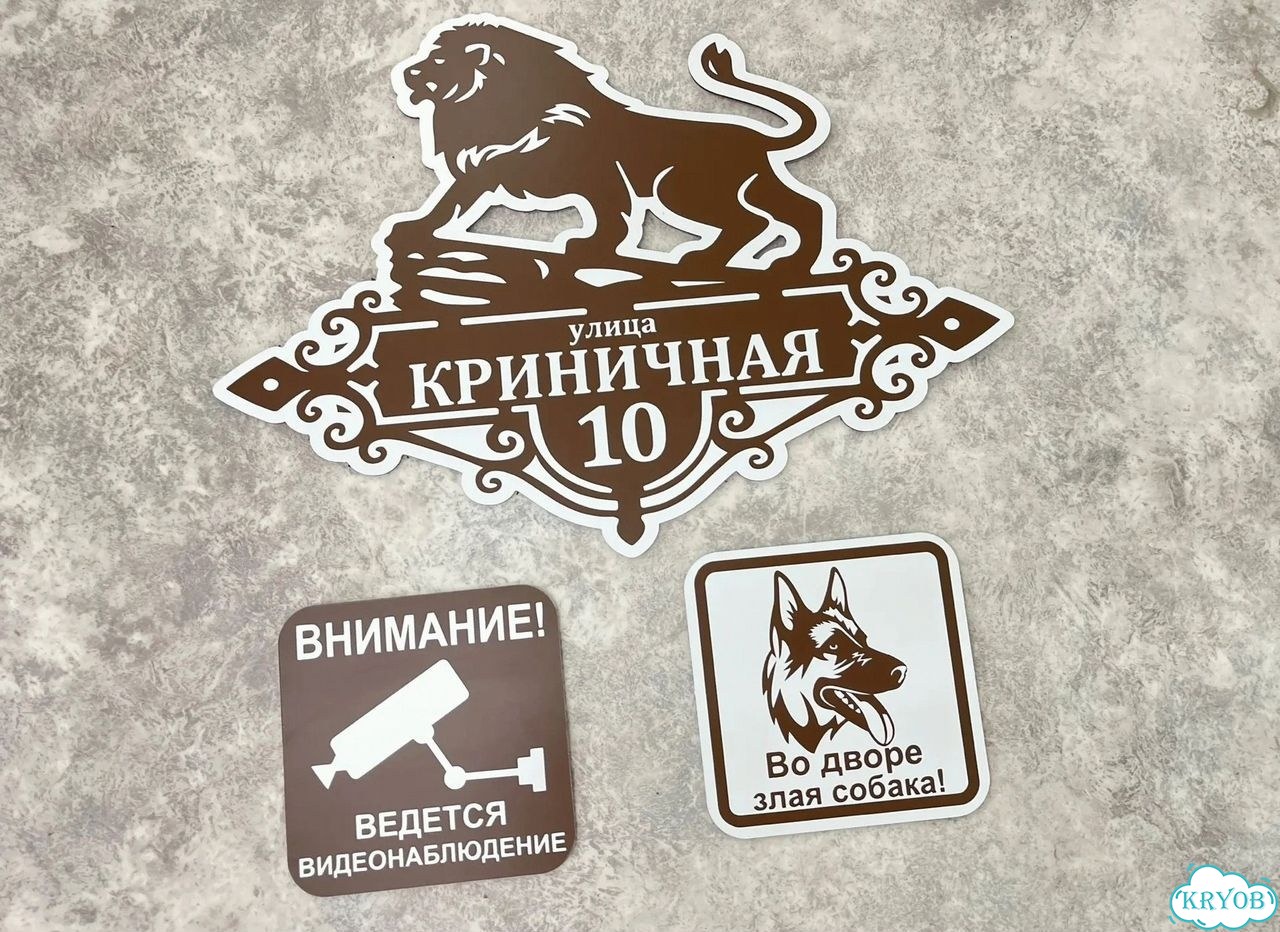 Адресная вывеска для дома и дачи от производителя фото 8
