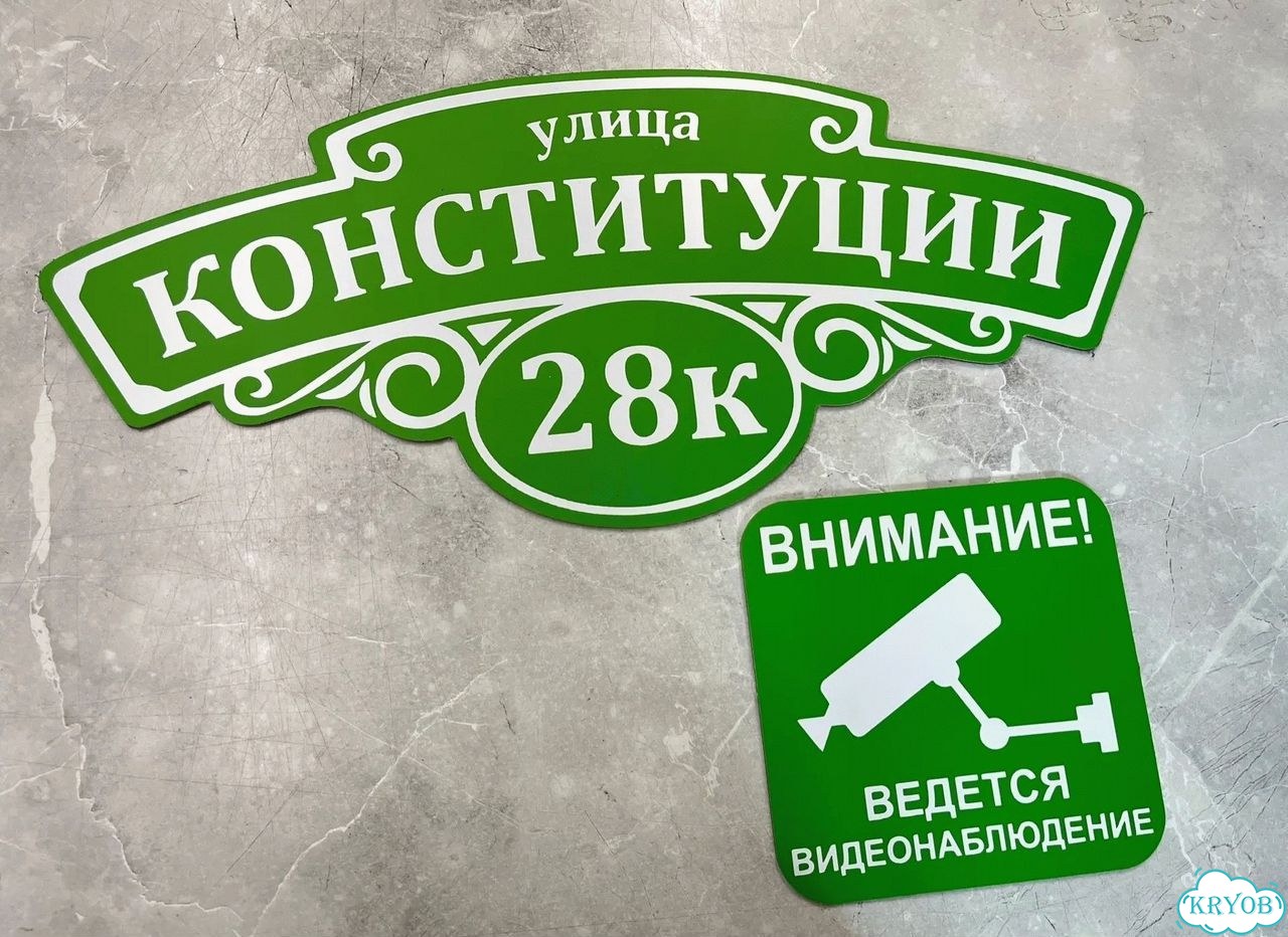 Адресная вывеска для дома и дачи от производителя фото 9
