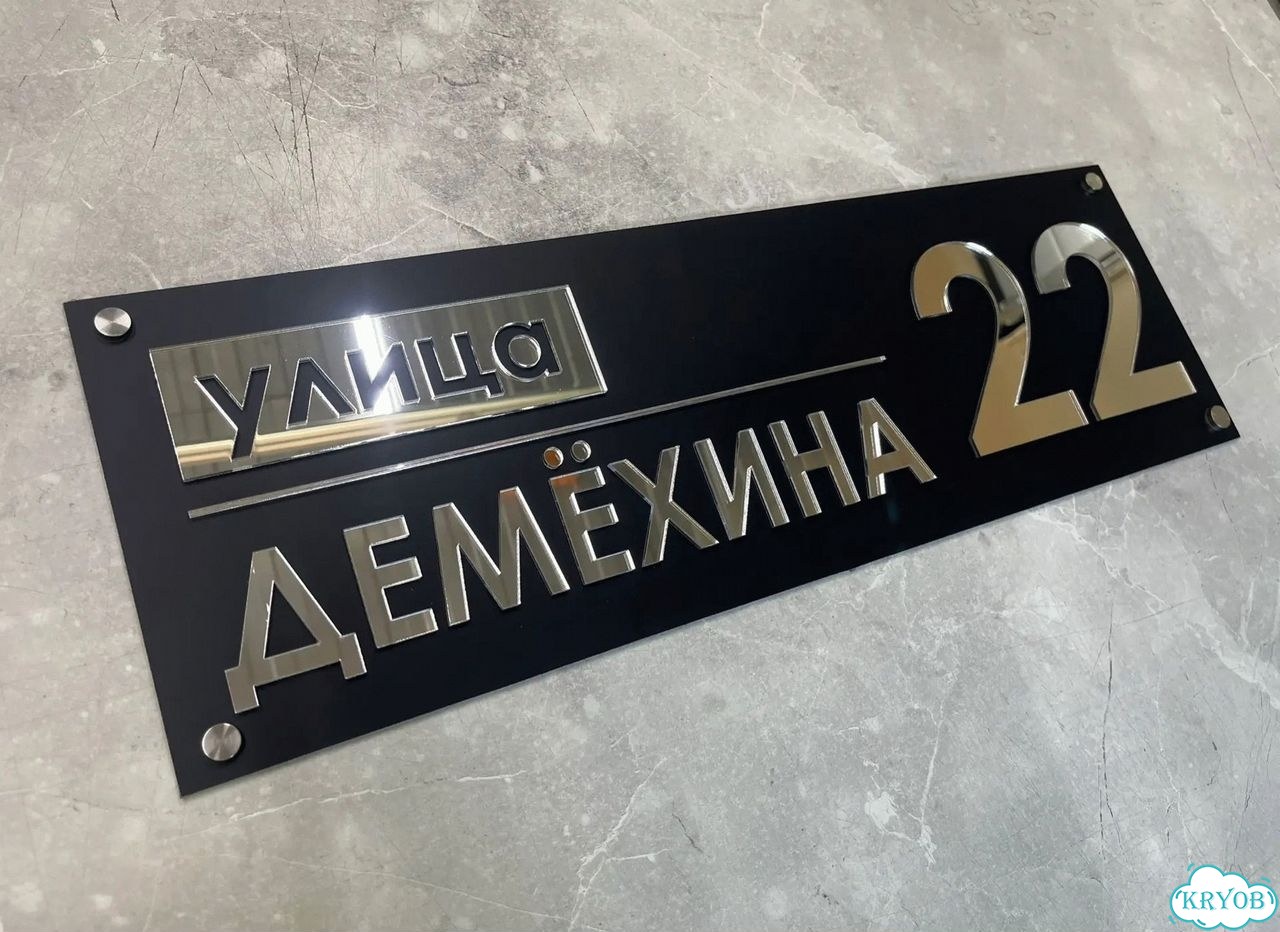 Адресная вывеска для дома и дачи от производителя фото 10