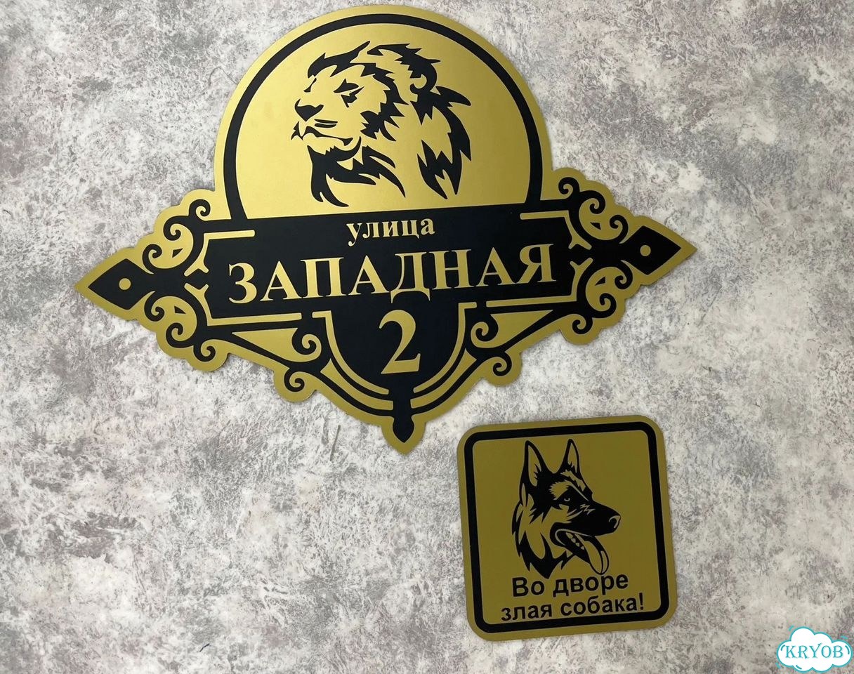 Адресная вывеска для дома и дачи от производителя фото 3