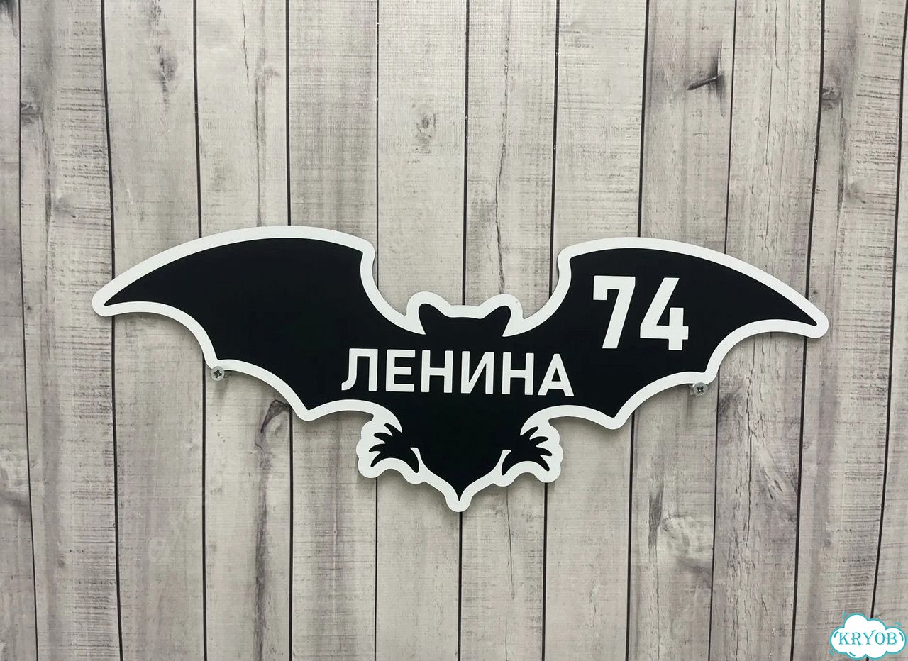 Адресная вывеска для дома и дачи от производителя фото 5