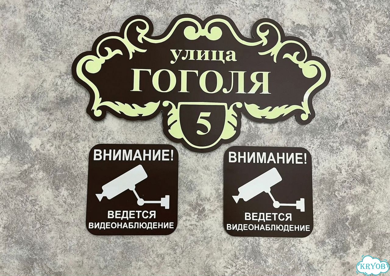 Адресная вывеска для дома и дачи от производителя фото 5