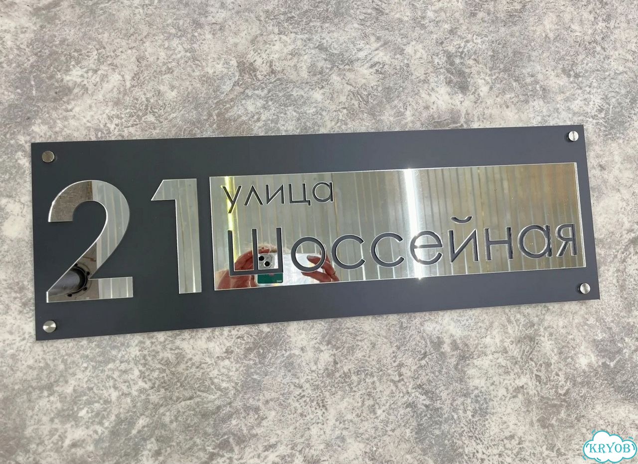 Адресная вывеска для дома и дачи от производителя фото 2