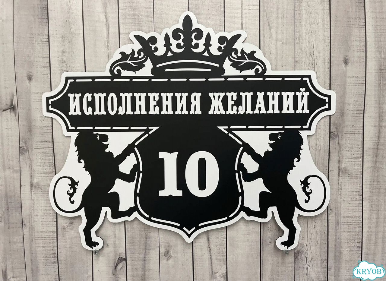 Адресная вывеска для дома и дачи от производителя фото 4