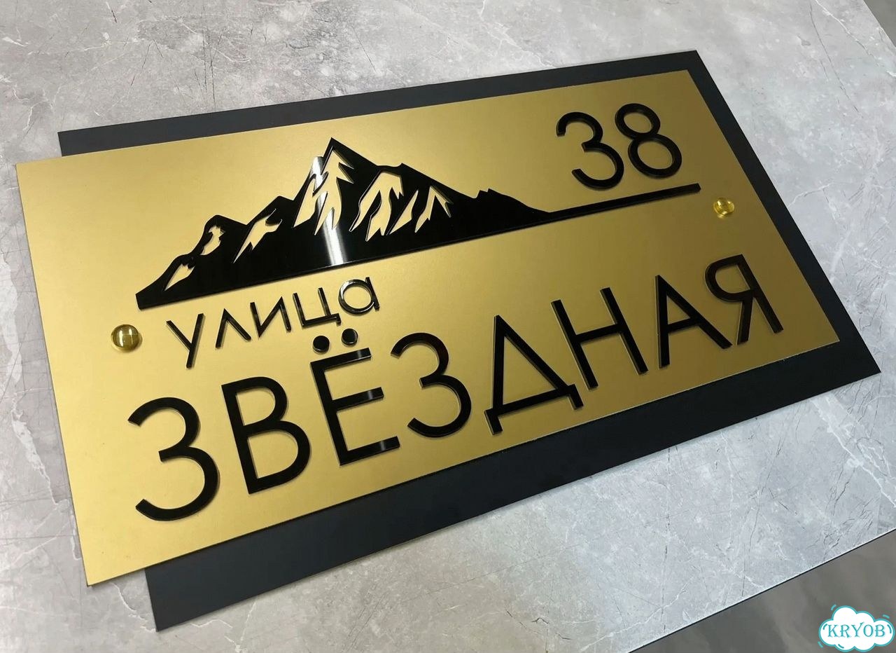 Адресная вывеска для дома и дачи от производителя фото 7