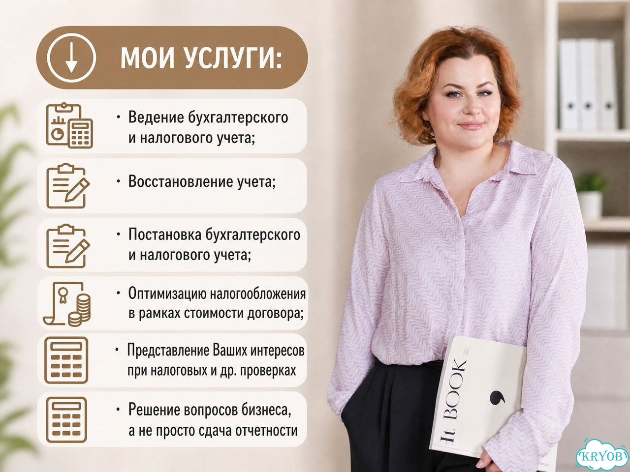Бухгалтер бухгалтерские услуги для ООО и ИП фото 2