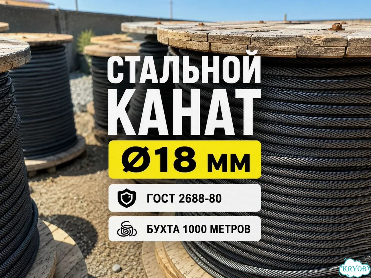ГОСТ 2688-80 Стальной канат 18 мм Код К18-2146 фото 1