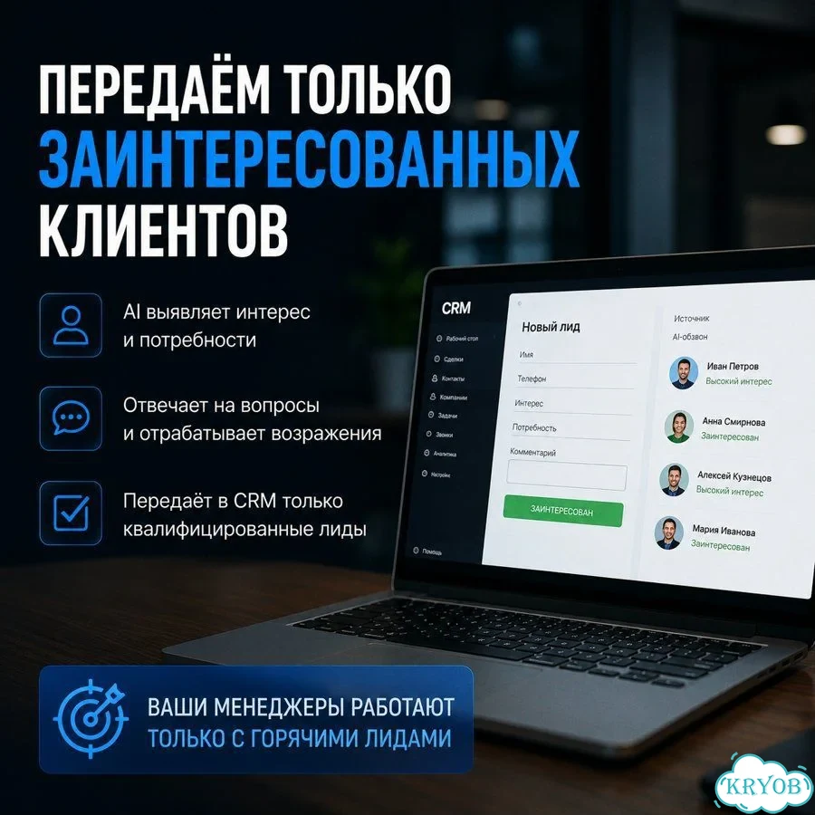 Ии Холодные звонки / Менеджер по продажам AI фото 3