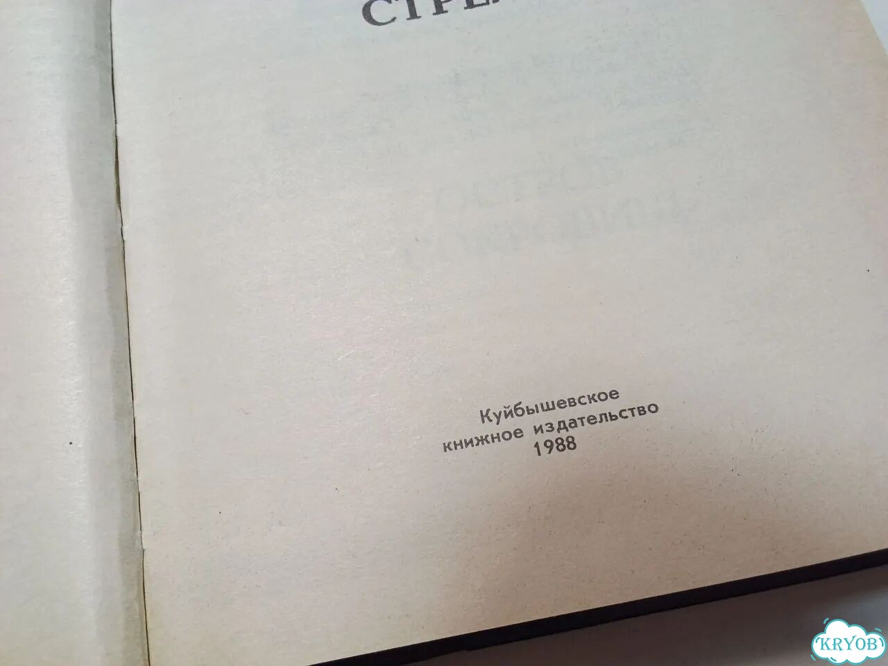 Книга Стивенсон Остров сокровищ Черная стрела фото 4
