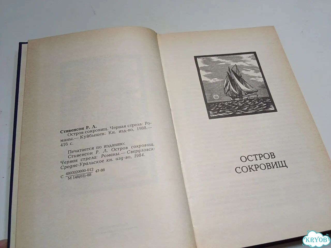 Книга Стивенсон Остров сокровищ Черная стрела фото 5