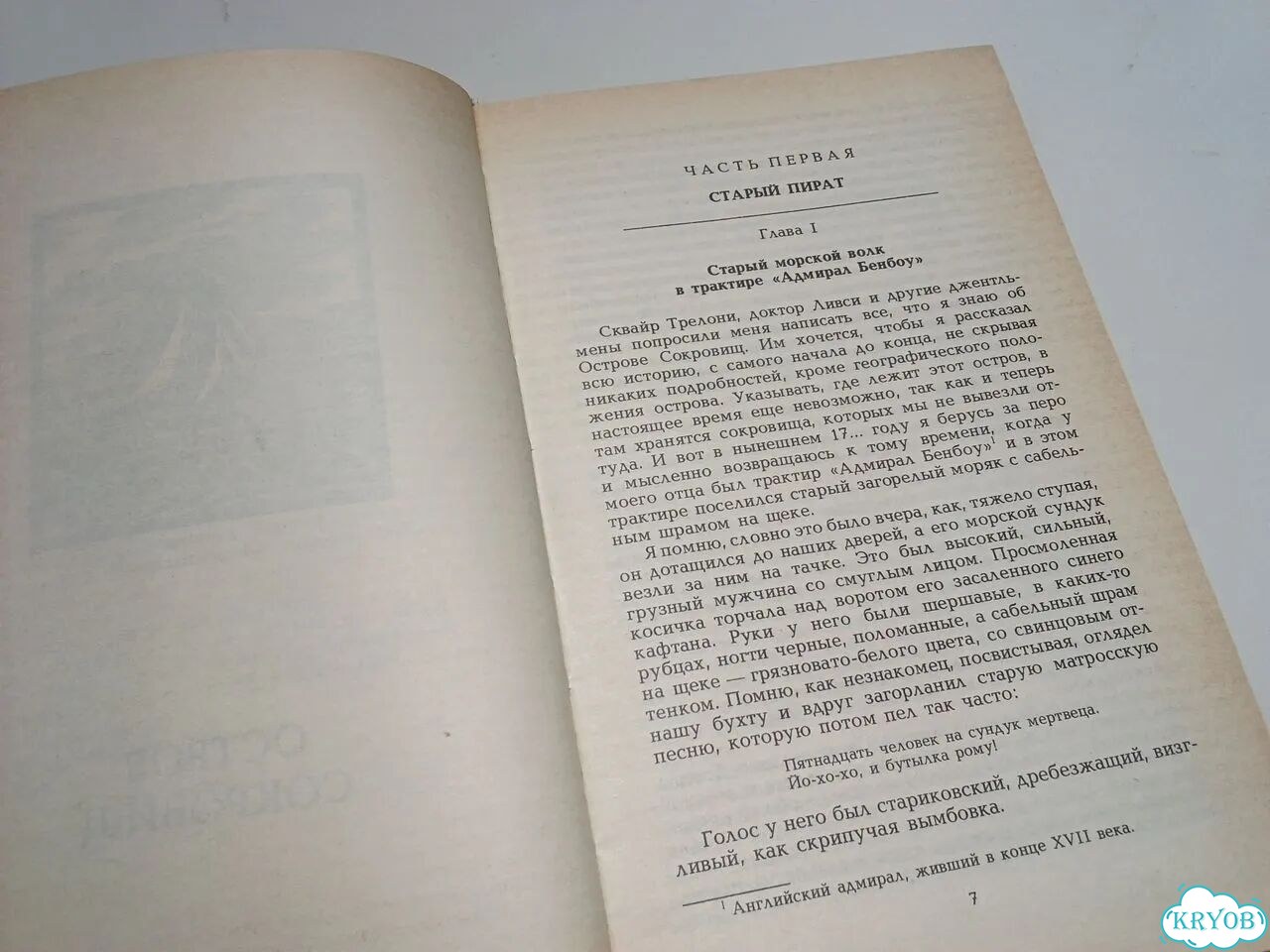 Книга Стивенсон Остров сокровищ Черная стрела фото 6