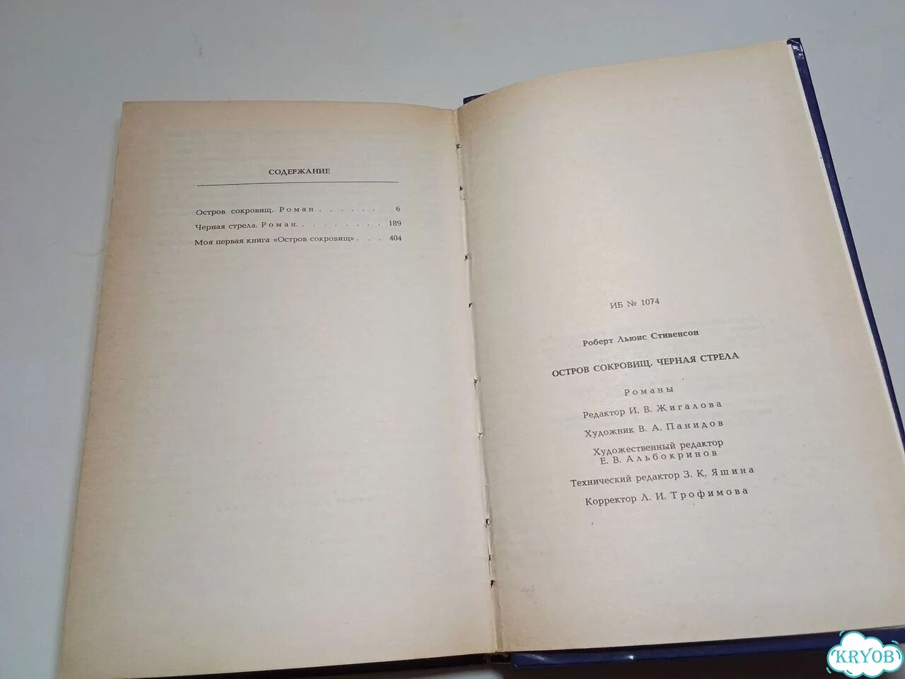 Книга Стивенсон Остров сокровищ Черная стрела фото 8