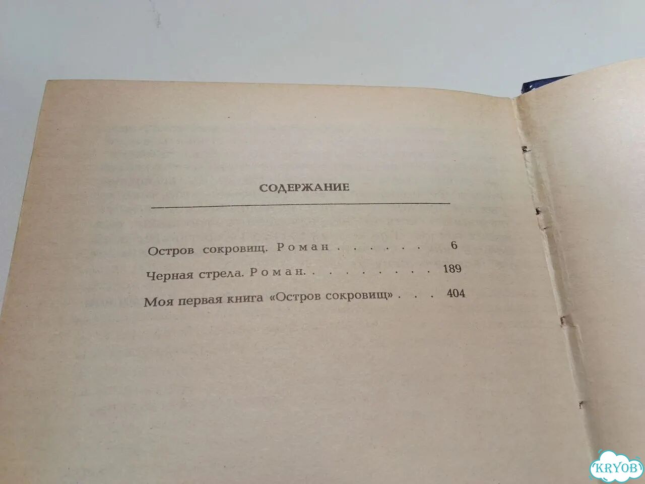 Книга Стивенсон Остров сокровищ Черная стрела фото 9