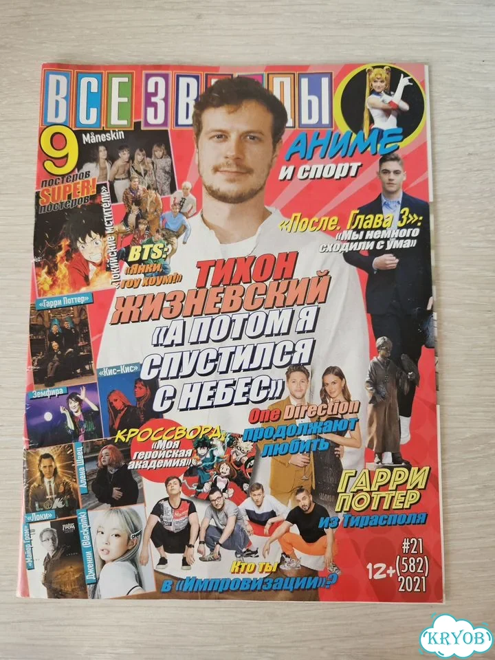 Журналы Все Звезды фото 3