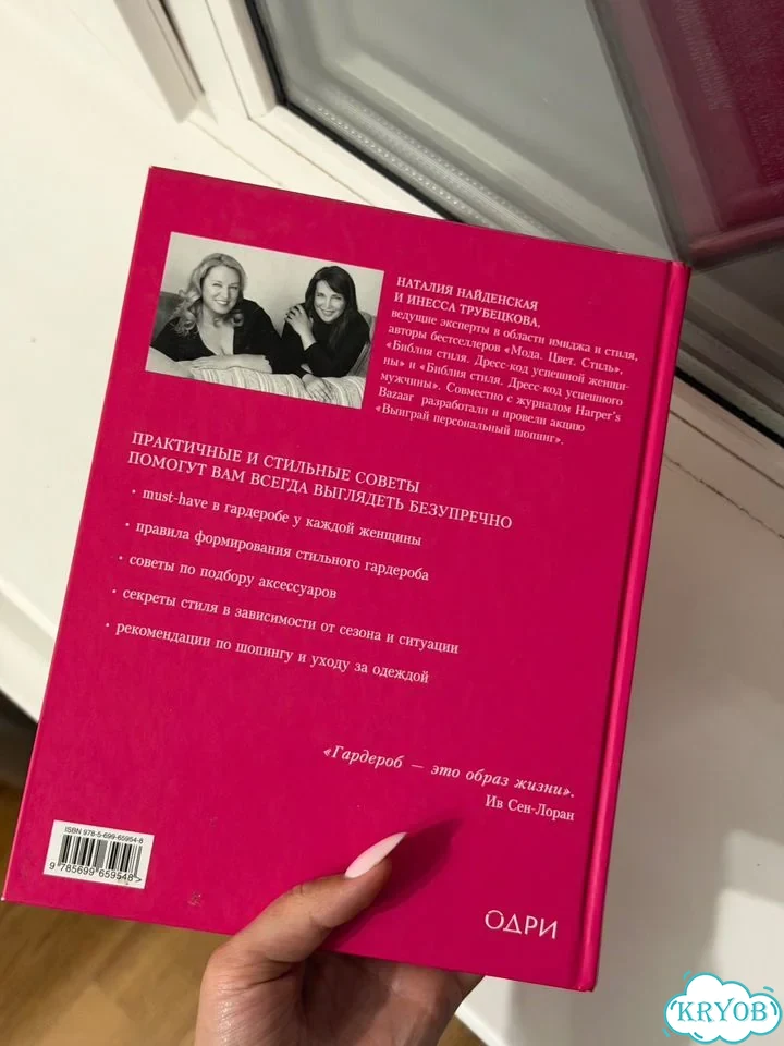 Книга маленькие секреты большого гардероба фото 2