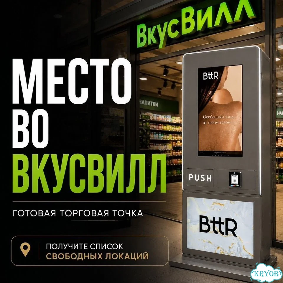Готовый бизнес с косметикой BttR фото 1
