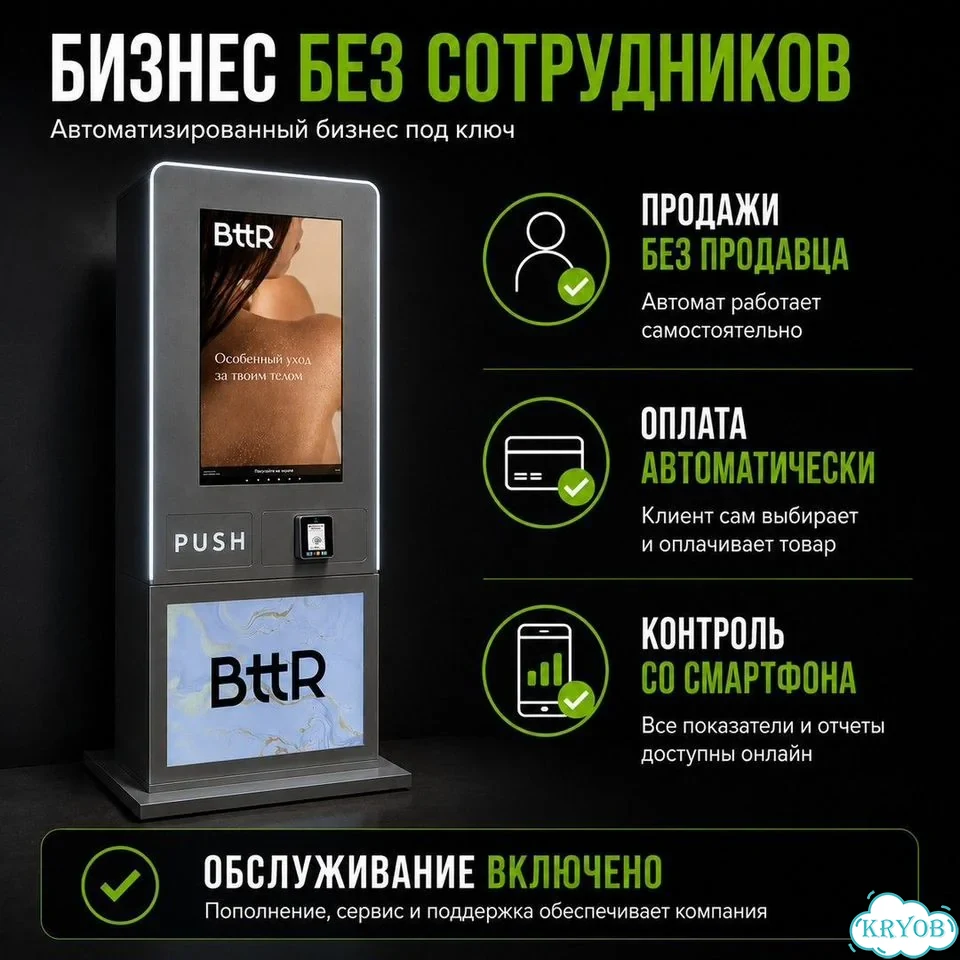 Готовый бизнес с косметикой BttR фото 6