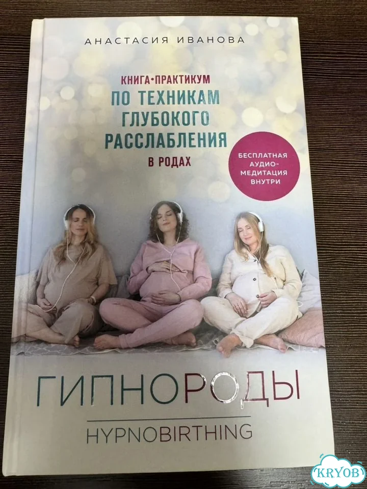 Гипнороды книга фото 1