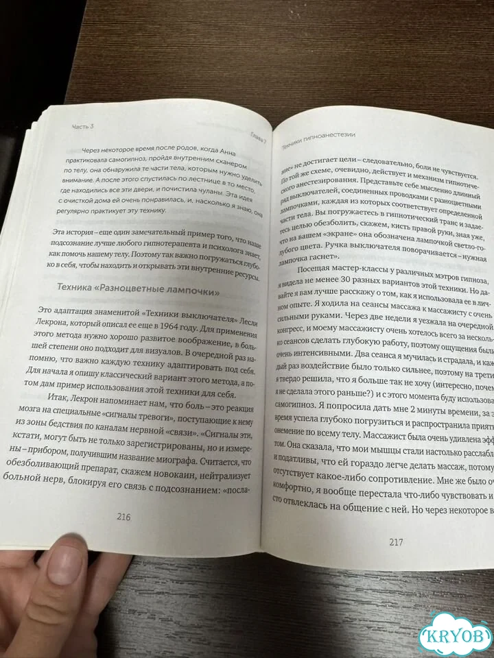 Гипнороды книга фото 2
