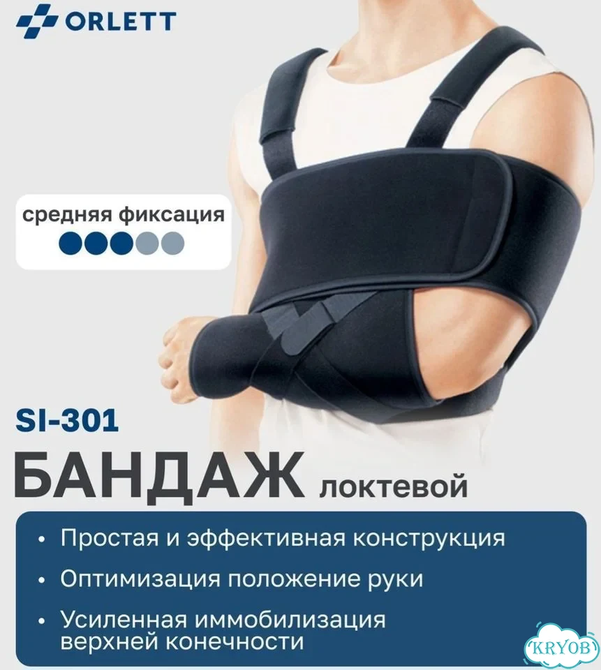 Бандаж ортез для плеча, локтя, универсальный фото 1