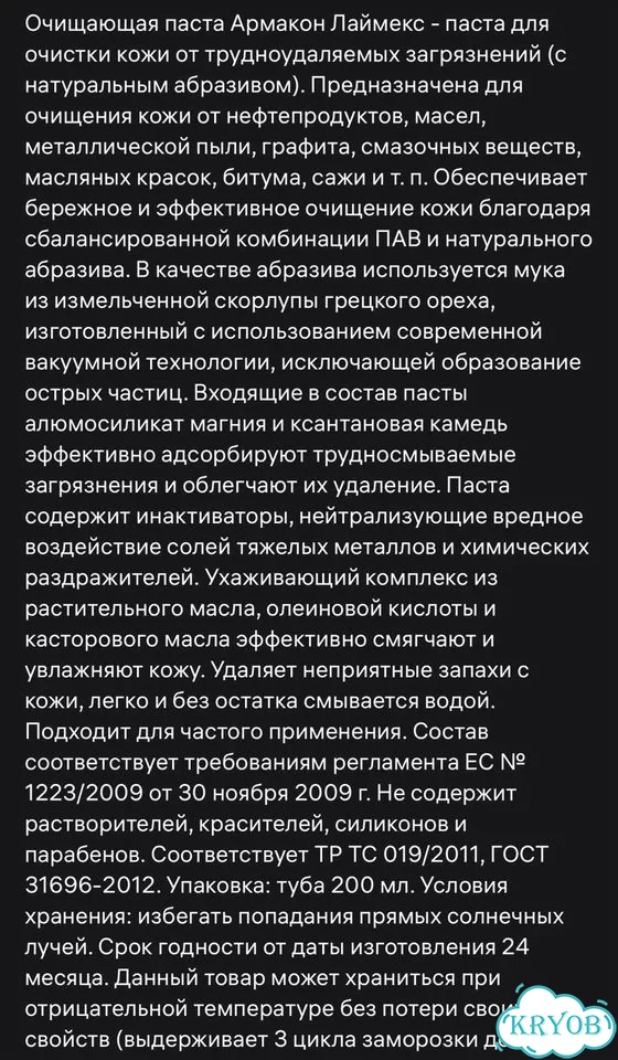 Очищающая паста фото 2
