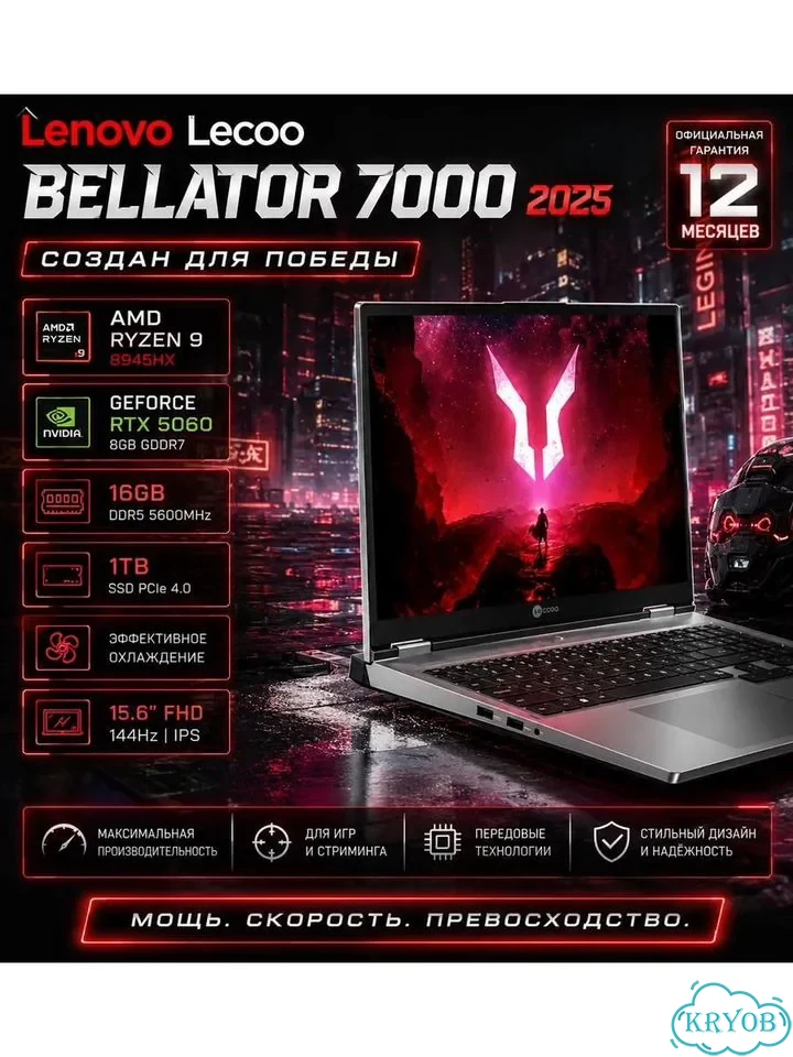 Lenovo lecoo bellator 7000 R9 8945HX RTX5060 фото 1