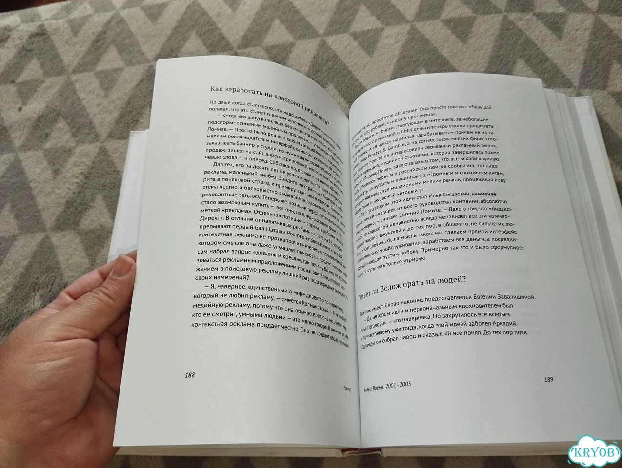 Дмитрий Соколов-Митрич Яндекс. Книга фото 7