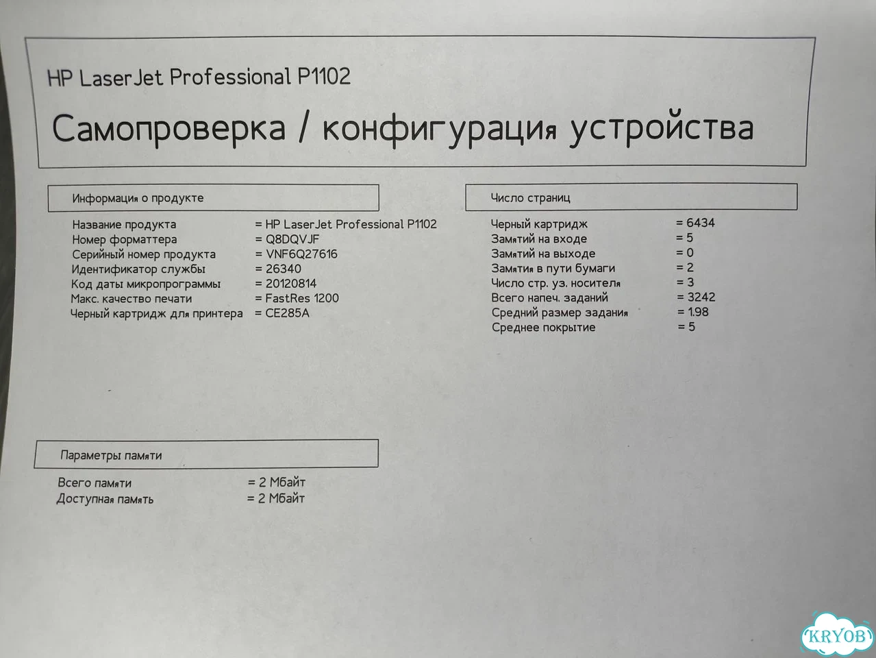 Лучший принтер HP LaserJet Pro P1102s пробег 6000с фото 9
