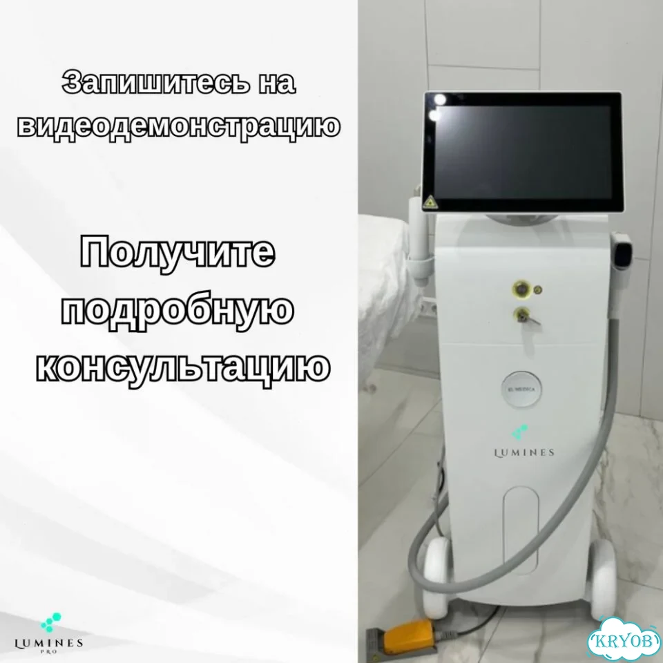 Диодный лазер для эпиляции Лю'Минес Макс’Плюс 2000mq фото 10
