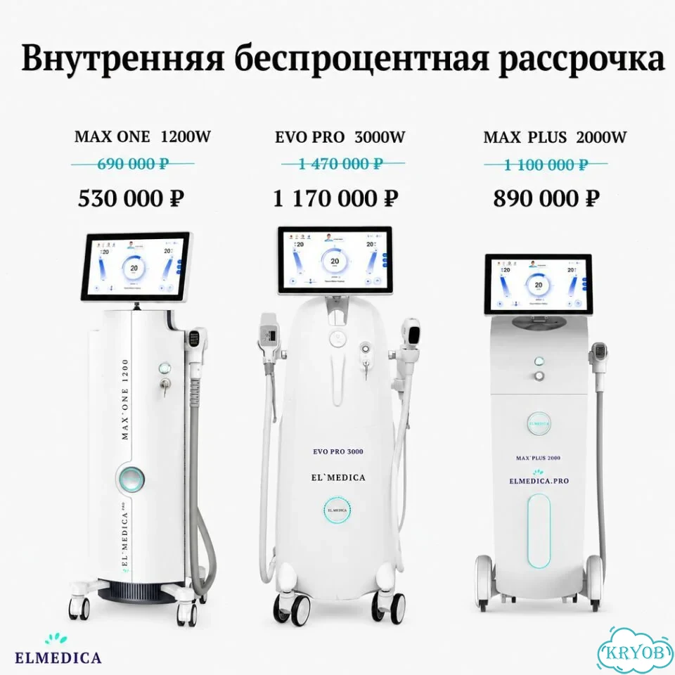 Диодный лазер для эпиляции Лю'Минес Макс’Плюс 2000mq фото 3