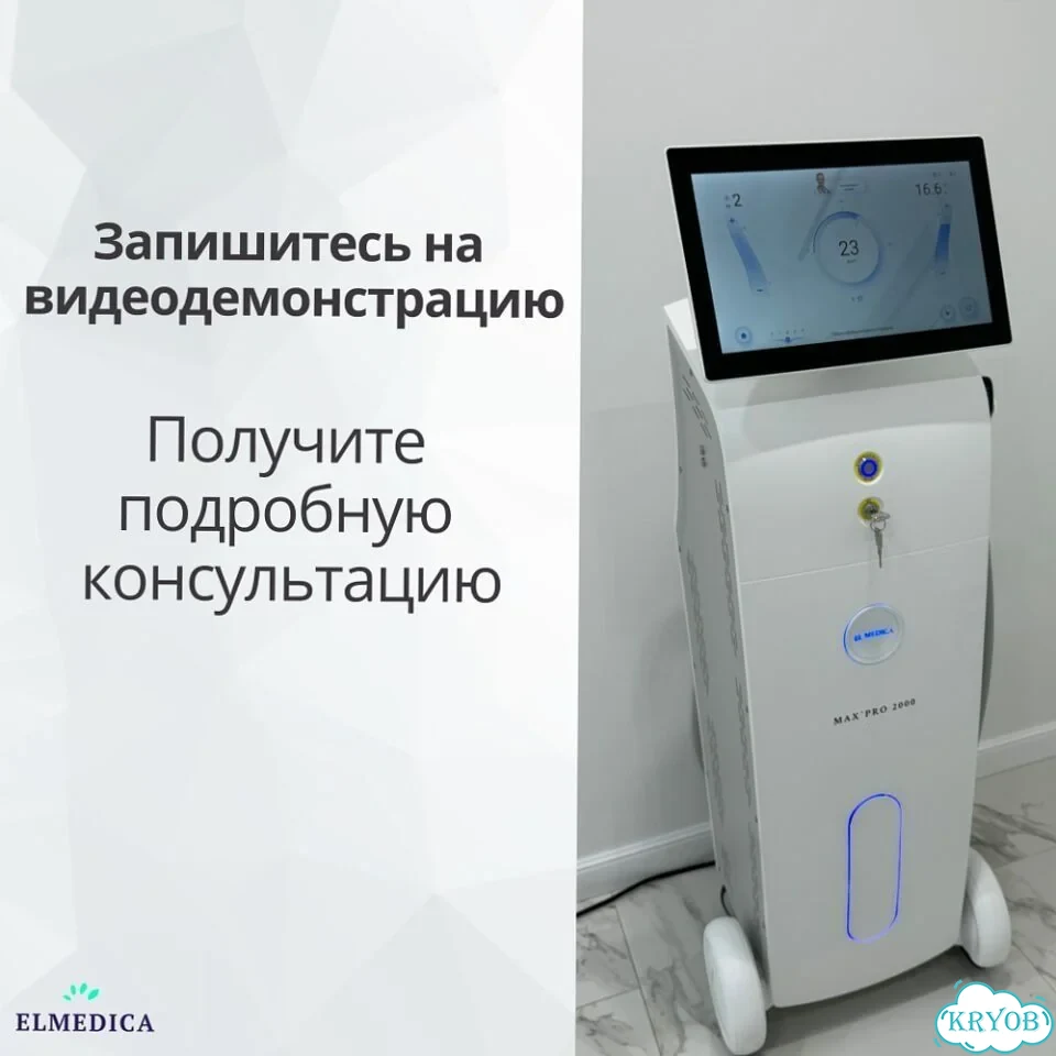 Диодный лазер для эпиляцииМакс.Плюс2000pw 2026 г рассрочка фото 11